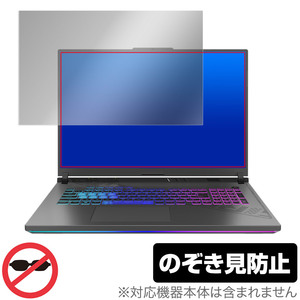 ASUS ROG Strix G18 (2023) G814 保護 フィルム OverLay Secret for エイスース ゲーミングPC プライバシーフィルター 覗き見防止