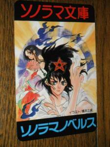 晴明 橋本正枝 朝日ソノラマ 1996 カレンダー