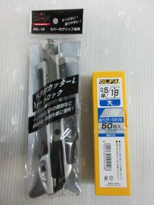 KS ZEXON ヘラ付 カッターナイフ L オートロック ZKL-18 オルファ OLFA 0.5厚18 大 耐久性×切れ味 50枚入 LB50K　2点セット