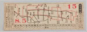 戦前　軟券切符　乗換券　神戸市電気局　15