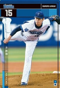 オーナーズリーグ　OL21　NB　井納翔一