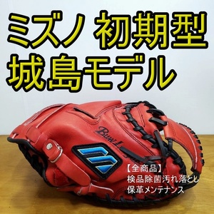 ミズノ 城島健司モデル レアなミズノ版 Mizuno 一般用大人サイズ キャッチャーミット 軟式グローブ