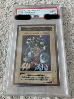 遊戯王　バンダイ版　ゲートガーディアン PSA9 最安値