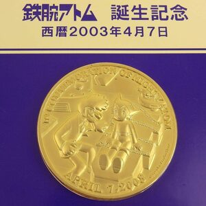 【本物保証】 箱付 超美品 株式会社手塚プロダクション 鉄腕アトム 生誕記念 公式記念メダル 50枚限定 希少 310.0g 純金 FINE GOLD メダル