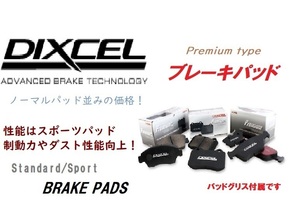 アウディ S3 8PCDLF リアブレーキパッド ダスト低減 DIXCEL プレミアム ディクセル 1353914