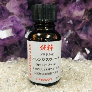 純粋 オレンジスウィート 21ml エッセンシャルオイル アロマオイル ブラジル産 自然精油 UP HADOO