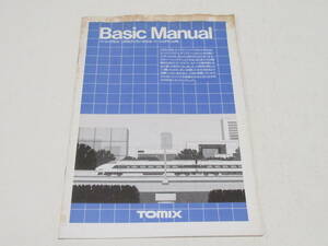 1993年 TOMIX Basic Manual トミックス ベーシックセット システムアップレールセット ベーシックマニュアル/TOMY