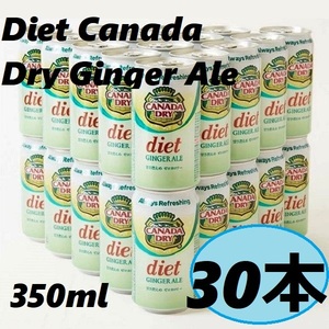 【新品未開封】1箱 30本 ダイエットカナダドライジンジャーエール 350ml 30缶 甘さ控えめ カロリーゼロ コストコ COSTCO 