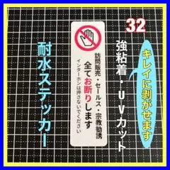 不要営業防止　訪問販売セールス宗教勧誘お断りステッカー　インターホン　郵便受け