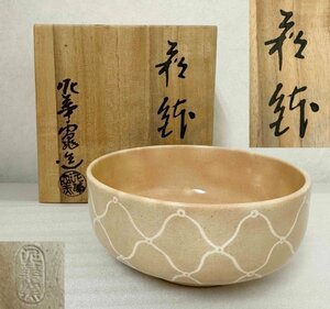 保管品 ★ 泥華窯 造 萩焼 菓子鉢 共箱 直径15cm 高さ7cm 坂田泥華 深鉢 萩鉢 陶印 亀甲紋 文様 菓子器 菓子入れ 茶器 和食器 茶道具 陶器