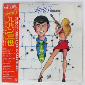 帯付き OST(大野雄二)/ルパン三世 ヒット・コレクション/COLUMBIA CX7073 LP