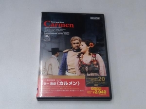 DVD ビゼー:歌劇「カルメン」全曲