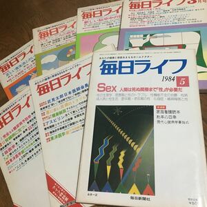 古雑誌☆毎日ライフ 1976～1986 8冊セット☆毎日新聞社