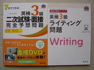 ★英検３級『二次試験・面接完全予想問題＋ライティング問題』送料185円★