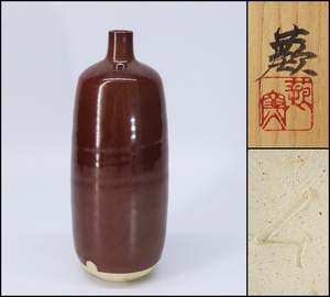 蕨窯【加藤孝造 作】鉄釉◇壺◇共箱◇ 骨董 美術品 茶道具 棗 茶杓 茶碗 釜 茶入 建水 香合 水指 鉄瓶