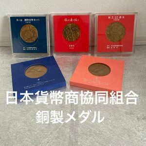 桜の通り抜け メダル 造幣局 記念メダル 記念硬貨 銅メダル コレクション 貨幣まつり