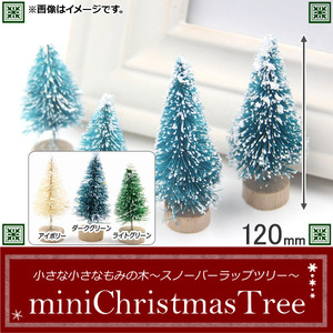 AP ミニクリスマスツリー 120mm スノーバーラップツリー MerryChristmas♪ 選べる3カラー AP-UJ0093-120