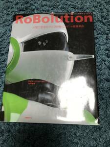 RoBolution ロボリューション