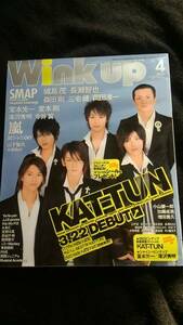 Wink up 2006年4月号　KAT-TUN　SMAP　KinKi Kids　V6　嵐　関ジャニ∞　手越祐也 ポスター　シール付き　堂本剛　滝沢秀明　山下智久　