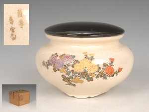 ■昔の夢■c02　薩摩 寿官 製　花文茶入　合箱　茶道具