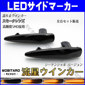 LS460 流星スモークレンズ LED 流れるウインカー レクサス IS F USE20 LS/460/L/600h USF/40/45/41/46/UVF シーケンシャル サイドマーカー