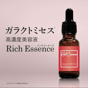 新品　ガラクトミセス　美容液　Sリッチエッセンス　20ml　高濃度美容液　日本製　SK-II同成分配合　化粧品　コスメ　スキンケア