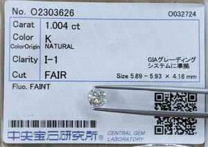 【5/26(日)】天然ダイヤモンドルース 1.004ct 鑑別 CGL│A7406no【Iクラス/低価格】
