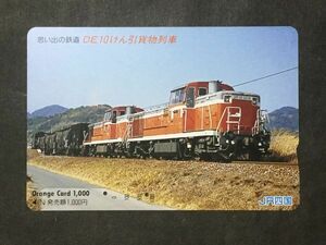 使用済み＊オレンジカード 思い出の鉄道 DE10けん引貨物列車 JR四国＊鉄道 資料