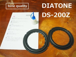 送料無料　DIATONE　DS-200Z　スピーカー ゴムエッジ二枚＋大容量35ml接着剤セット【E-46】tone quality