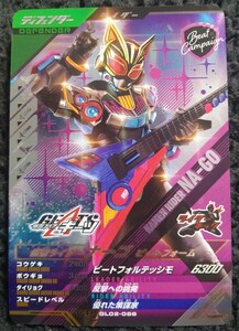 仮面ライダーガンバレジェンズ　仮面ライダーナーゴ　ビートフォーム　GL02-066