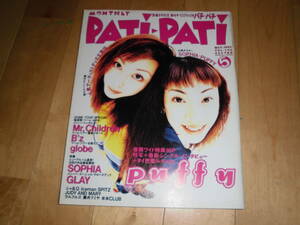 PATi-PATi 1997.5 vol.149 Puffy/Mr.Children/B