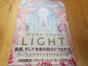 『Q/J2』ワークユアライトオラクルカード WORK YOUR LIGHT レベッカ・・キャンベル　ワーク・ユア・ライト