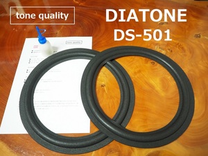 送料無料　DIATONE DS-501　スピーカー ウレタンエッジ2枚＋大容量35ml接着剤セット【E-58】tone quality