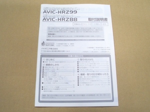 ③パイオニア カロッツェリア AVIC-HRZ99/AVIC-HRZ88 取付説明書 7.0ワイドTV MP3対応 AV一体型HDDナビゲーション