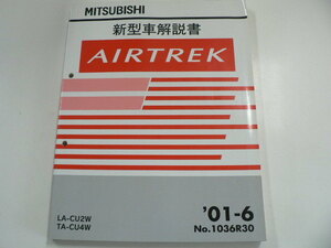 ミツビシ　AIRTREK/新型車解説書/LA-CU2W TA-CU4W