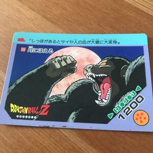 ドラゴンボール Z カードダス サイヤ人の大猿変身 戦闘カード