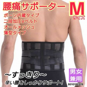 腰用サポーター 腰痛ベルト コルセット 腰ベルト ヘルニア ぎっくり腰 メッシュ 通気性抜群 軽さ抜群 Wベルト レディース Mサイズ 送料無料