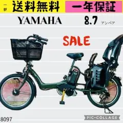 8097子供乗せ電動アシスト自転車3人乗り対応YAMAHA 20インチ