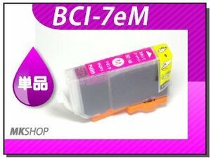 ●【 特価！】互換インク BCI-7eM マゼンタ iP7100/iP3500/iX5000/iP3300/MP510/MP520/MP970/MX850/iP4200/iP4300/iP4500/iP5200R対応