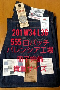 リーバイス 201 白パッチ W34 L36 555 バレンシア工場　冊子完備　デッドストック Levi