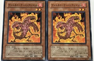 遊戯王 ノーマル 効果モンスター 2枚セット ヴォルカニック・バックショット FOTB