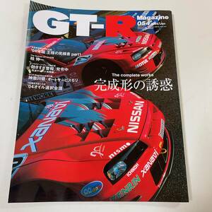 GT-R マガジン 054 2004 1月号 GT-R プリンス