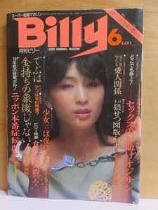 Billy　６　　　　　　　1983年６月