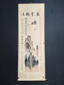  *珍品旧蔵*古書畫 中国畫家【齊白石】 山水畫 純手繪 字畫 掛軸 極細工 中国古美術 中国文玩 古美味 S0427