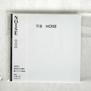 紙ジャケ NOISE/天皇/アルケミー ARCD161 CD □