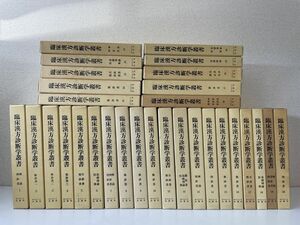 臨床漢方診断学叢書 第1〜5期 全巻セット／30巻揃い／オリエント出版社/鍼灸/東洋医学/舌診/腹診/脈診/四診法/証立て／東洋医学