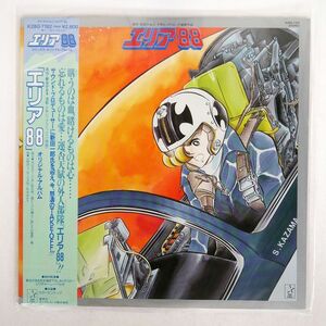 帯付き OST(新田一郎)/エリア88 コミックス・イメージ・アルバム/STARCHILD K28G7182 LP