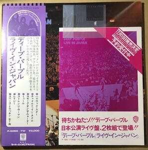 宣材、ネガ付属 ディープ・パープル ライブ・イン・ジャパン DEEP PURPLE LIVE IN JAPAN PROMO SHEET