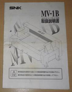中古 MVS マザーボード MV-1B 純正 取扱説明書 基板 アーケードゲーム ネオジオ インスト SNK プレイモア