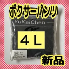 【新品】ボクサーパンツ メンズ ボクサーブリーフ 男性 下着 ブラック 黒 4L